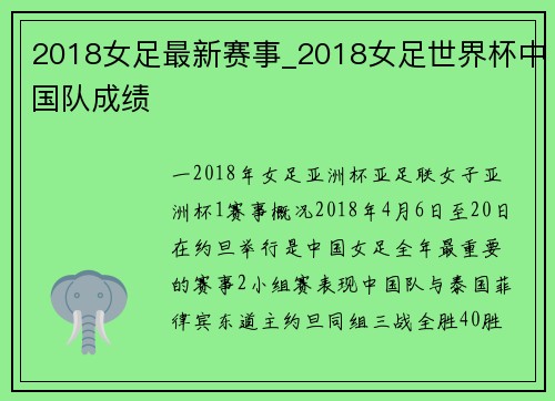 2018女足最新赛事_2018女足世界杯中国队成绩