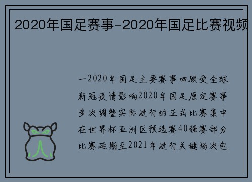 2020年国足赛事-2020年国足比赛视频